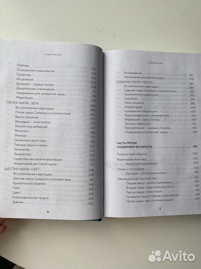 Книга Чакры Анодея Джудит