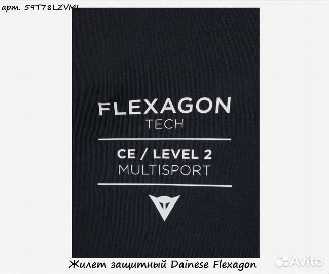 Жилет защитный Dainese Flexagon