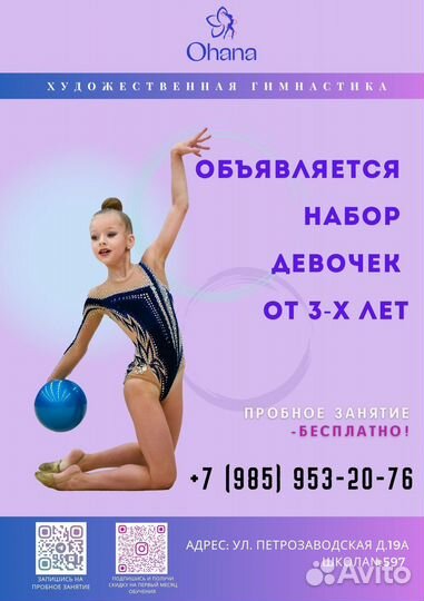 Художественная гимнастика