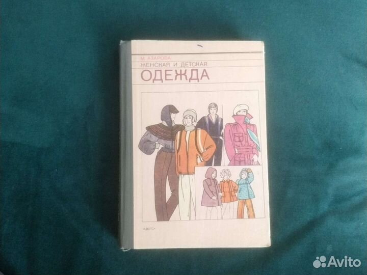 Женская и детская одежда Азарова