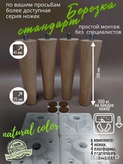 Деревянные мебельные ножки высота 150 мм