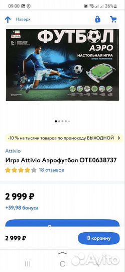 Настольная игра футбол