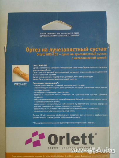 Ортез на лучезапястный сустав правый