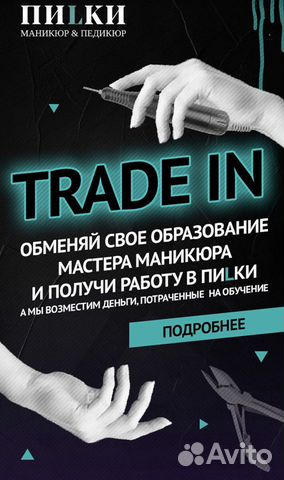 Мастер маникюра (Красногвардейский район)