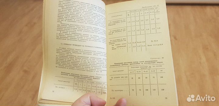 Справочник молодого электромонтажника