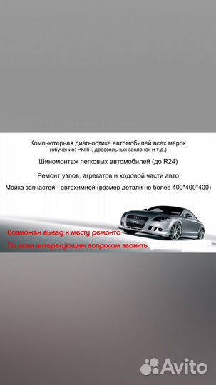 Автосервис. Шиномонтаж. Диагностика с выездом