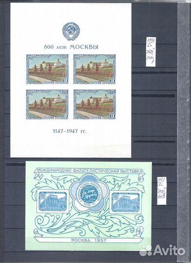 Советы до 1961.Чистые и со следом 1