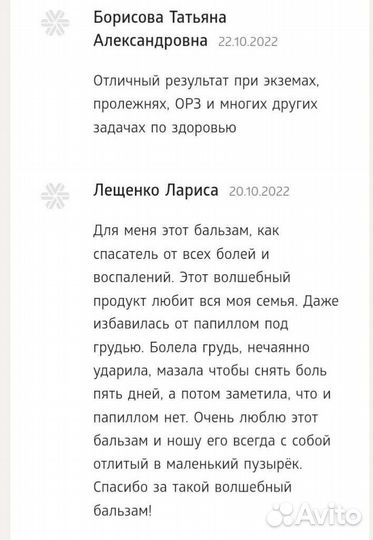 Снимает любую боль. Бальзам