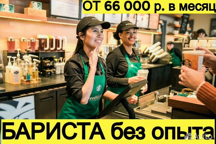 Бариста работа в москве