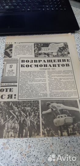 Газета Советский Спорт. 17 июля 1986г