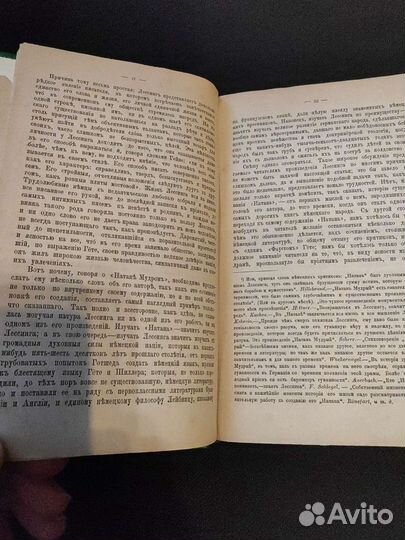 Готгольд Лэссинг