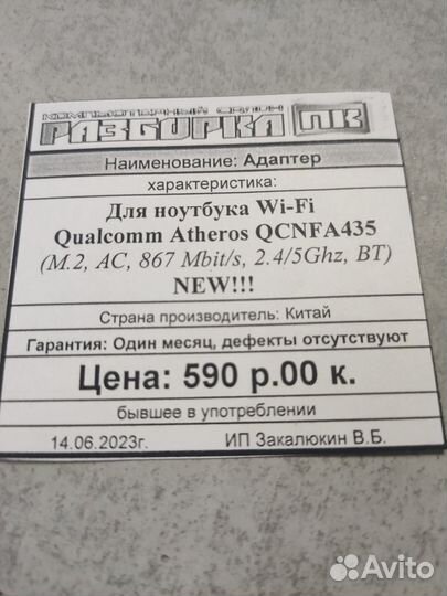 Адаптер Wi-Fi m2 Qualcomm Atheros qcnfa435