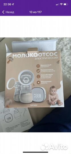 Молокоотсос