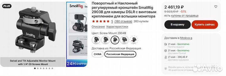 Крепление для монитора SmallRig 2903B
