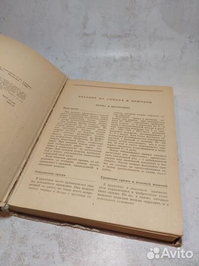 Вязание на спицах, крючком и на аппарате