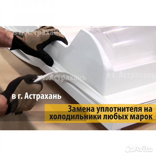 Уплотнительная резина на холодильник