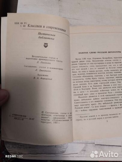 Слово О полку игореве