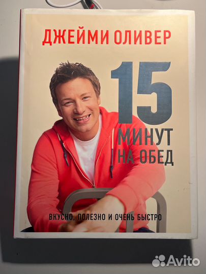 Джейми Оливер книги