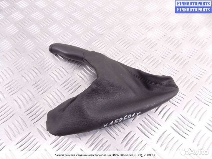 Ручник BMW X6 (E71), 2009