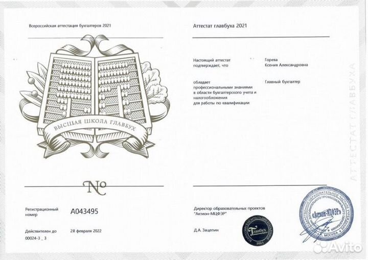 Бухгалтер / Бухгалтерские услуги для ип