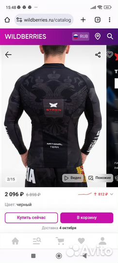 Рашгард новый