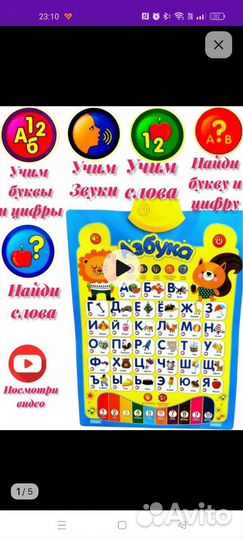 Говорящая азбука плакат