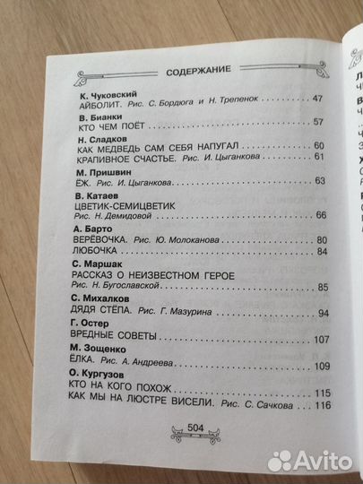 Все-все-все для внеклассного чтения