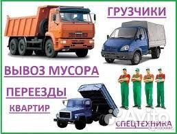 Вывоз мусора