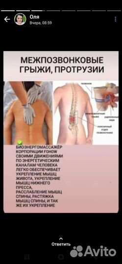 Биоэнергомассаж