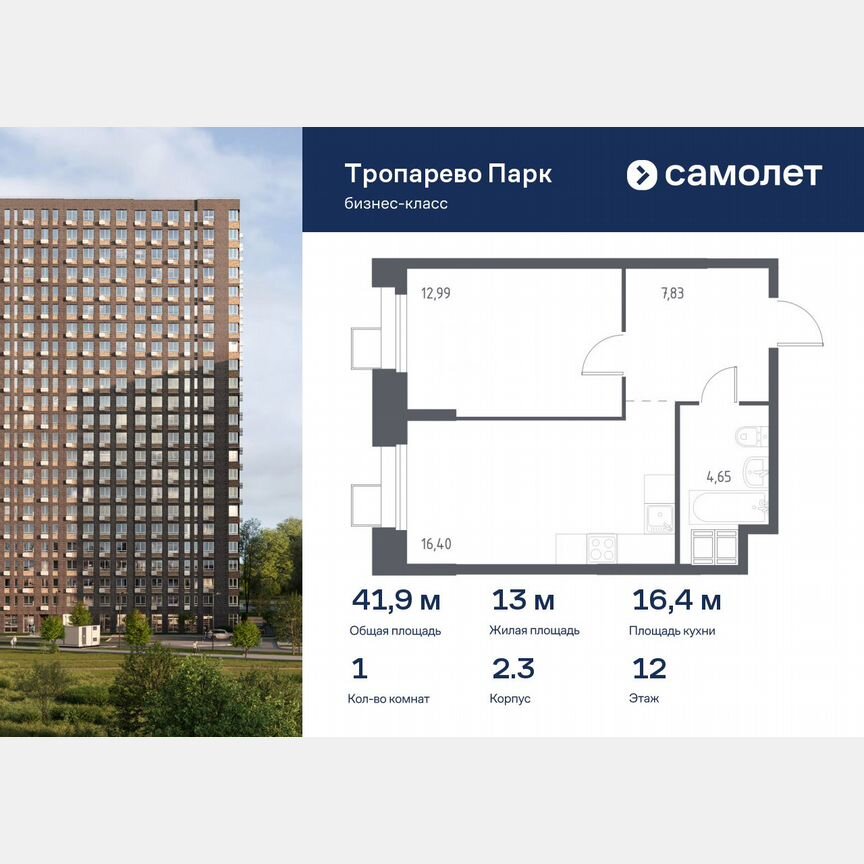 1-к. апартаменты, 41,9 м², 12/23 эт.
