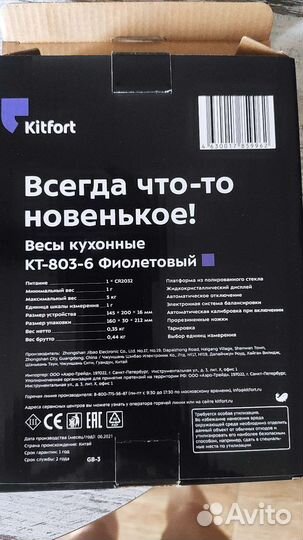 Кухонные весы Kitfort KT-803-6