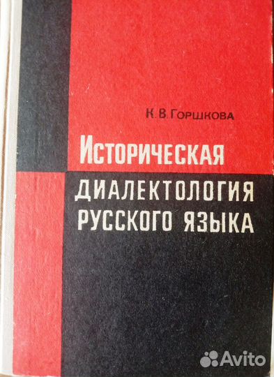 Русский язык, словари