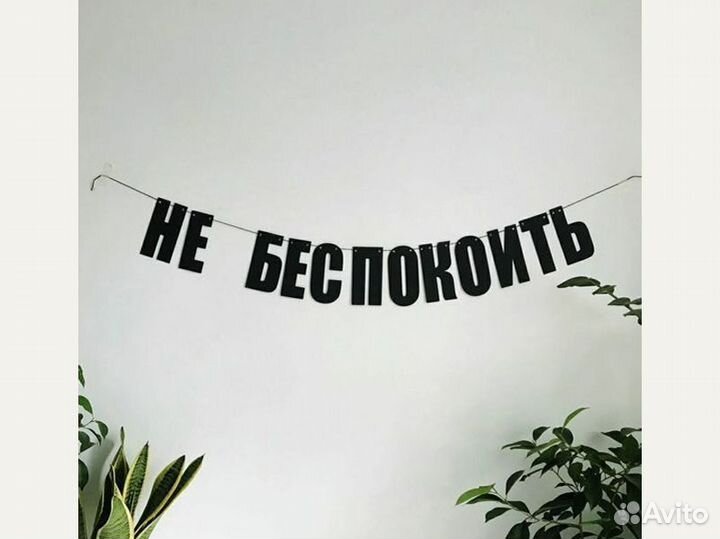 Растяжка гирлянда с днем рождения, черные буквы