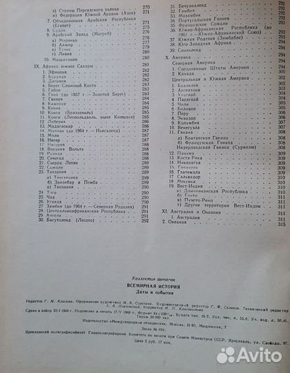 Всемирная История. Даты и события