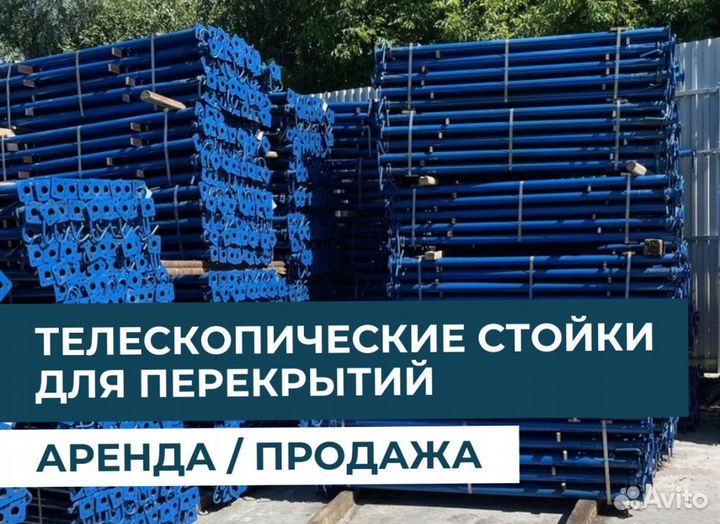 Телескопическая стойка продажа