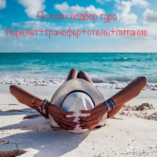 Путешествие, онлайн подбор тура