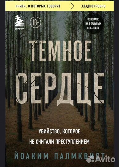Книга. Темное сердце