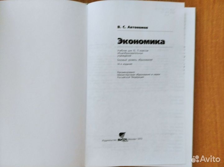 Экономика, Автономов, учебник
