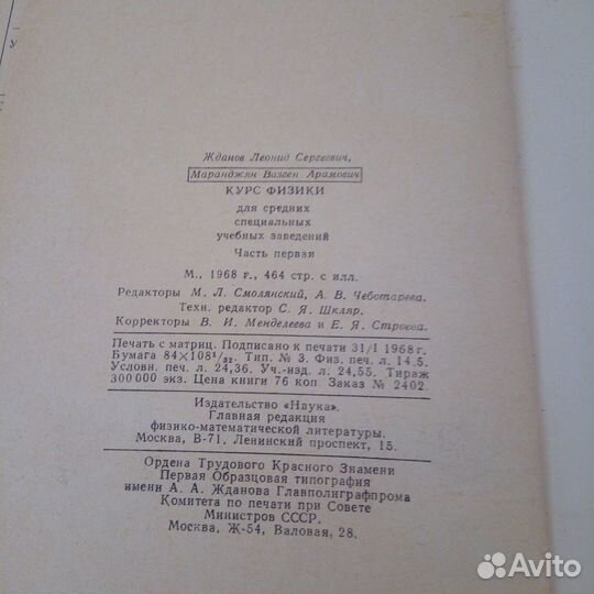 Книги учебники СССР Физика