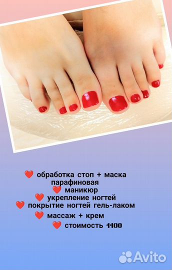 Маникюр педикюр на дому