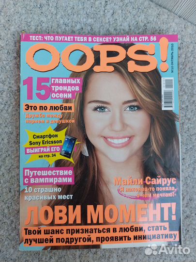 Журналы Oops Glamur 4шт