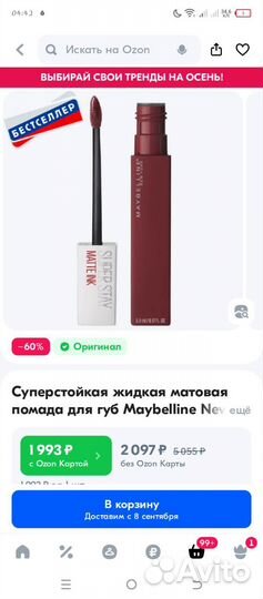 Maybelline помада