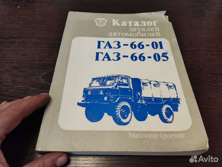 Каталог деталей АВТОМОБИЛЯ газ 6601,газ 6605