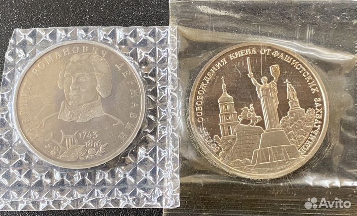 1 рубль 1993 г. Г.Р.Державин,3 рубля 1993 г.Киев