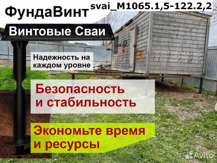 Винтовые сваи