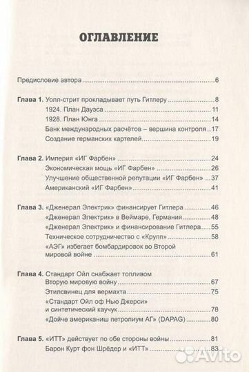 Саттон Энтони Уолл-стрит и приход Гитлера к власти