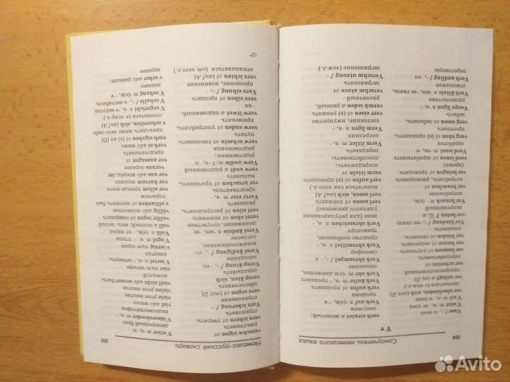 Самоучитель немецкого языка