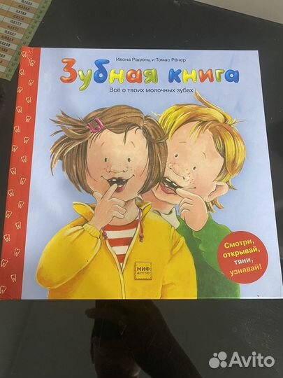Зубная книга детская интерактивная