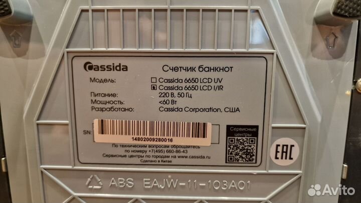 Счётчик банкнот Cassida 6650 LCD I/IR