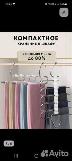 Вешалка под брюки